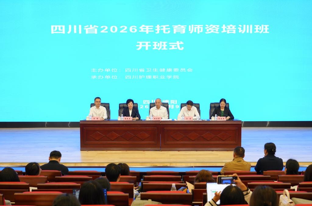 聚力托育师资培养 服务人口高质量发展
