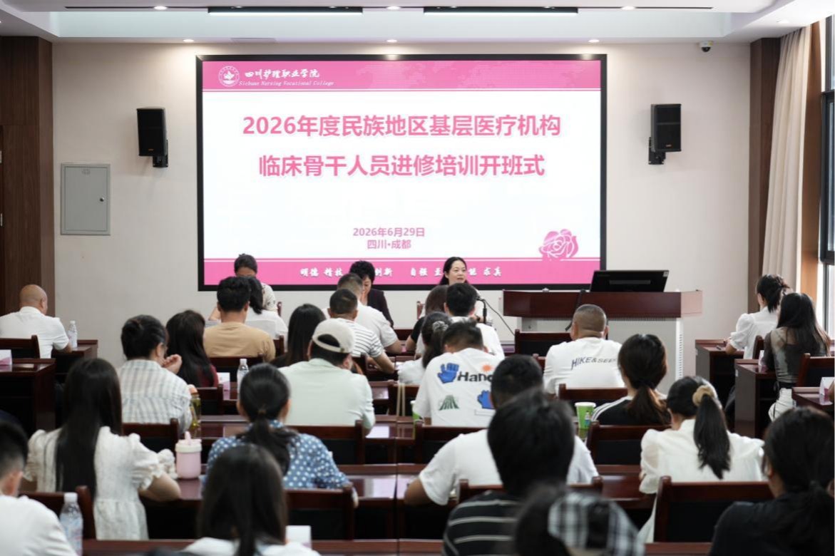 2026年民族地区基层医疗机构临床骨干人员进修培训班在我校开班
